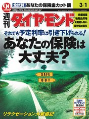 週刊ダイヤモンド 03年3月1日号