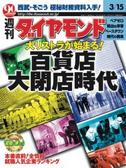 週刊ダイヤモンド 03年3月15日号