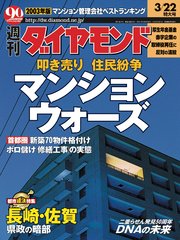 週刊ダイヤモンド 03年3月22日号