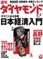 週刊ダイヤモンド 03年4月5日号