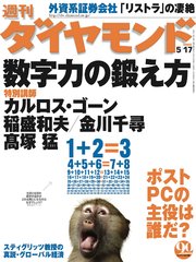 週刊ダイヤモンド 03年5月17日号