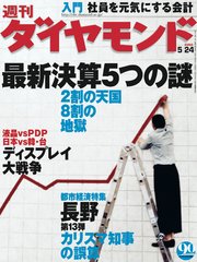 週刊ダイヤモンド 03年5月24日号