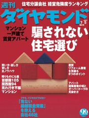 週刊ダイヤモンド 03年7月5日号