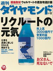 週刊ダイヤモンド 03年7月12日号