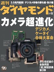 週刊ダイヤモンド 03年7月19日号