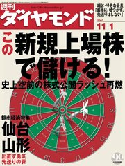 週刊ダイヤモンド 03年11月1日号