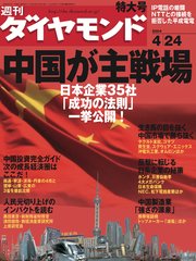 週刊ダイヤモンド 04年4月24日号