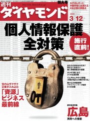 週刊ダイヤモンド 05年3月12日号