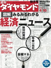週刊ダイヤモンド 05年4月16日号