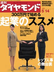 週刊ダイヤモンド 05年5月14日号