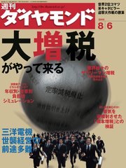 週刊ダイヤモンド 05年8月6日号
