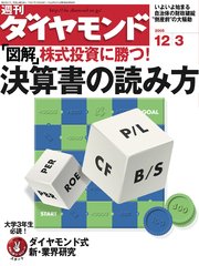 週刊ダイヤモンド 05年12月3日号