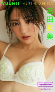 【デジタル限定】志田友美写真集「YUUMI？」