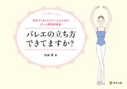 本気でうまくなりたい人のためのダンス解剖学教室