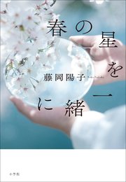 満天のゴール