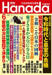 月刊Hanada2019年6月号