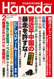 月刊Hanada2021年2月号