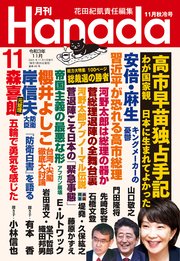 月刊Hanada2021年11月号