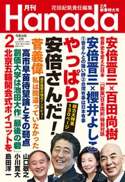 月刊Hanada2022年2月号