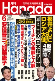 月刊Hanada2022年6月号