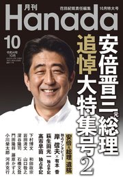 月刊Hanada2022年10月号