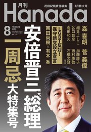 月刊Hanada2023年8月号