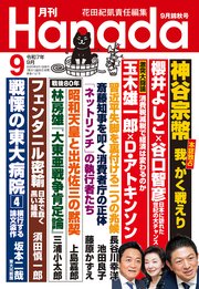 月刊Hanada 112巻