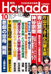月刊Hanada