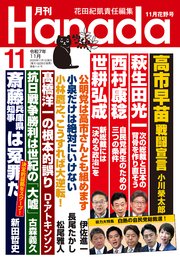月刊Hanada