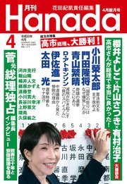 月刊Hanada2026年4月号