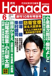 月刊Hanada