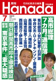 月刊Hanada 122巻