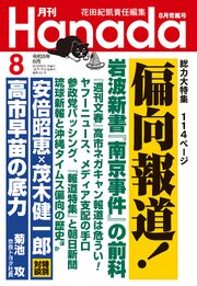 月刊Hanada 123巻