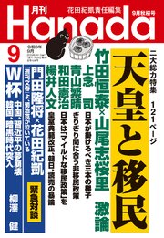 月刊Hanada 124巻