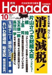 月刊Hanada 125巻