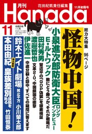 月刊Hanada 126巻