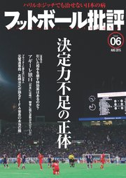 フットボール批評issue06 [雑誌]
