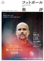 フットボール批評issue23 [雑誌]