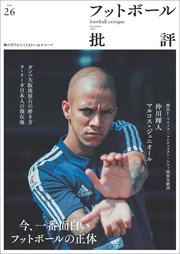 フットボール批評issue26 [雑誌]