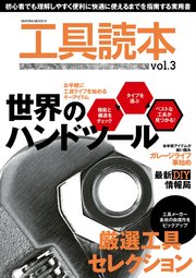 工具読本vol.3