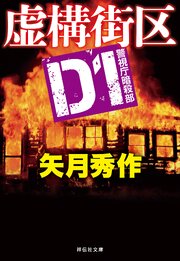 D1 警視庁暗殺部