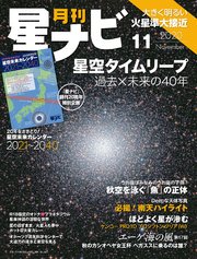 月刊星ナビ 2020年11月号