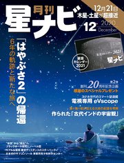 月刊星ナビ 2020年12月号