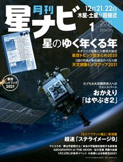 月刊星ナビ 2021年1月号