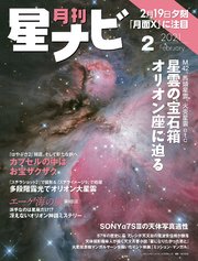 月刊星ナビ 2021年2月号