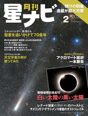 月刊星ナビ 2022年2月号