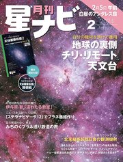 月刊星ナビ 2024年2月号