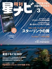 月刊星ナビ 2024年3月号