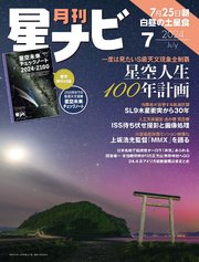 月刊星ナビ