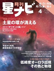 月刊星ナビ 2025年4月号